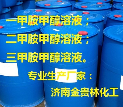 現(xiàn)貨供應(yīng)甲胺甲醇溶液30%-33%（無(wú)水）